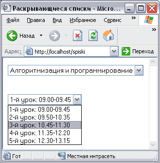 Раскрывающийся список